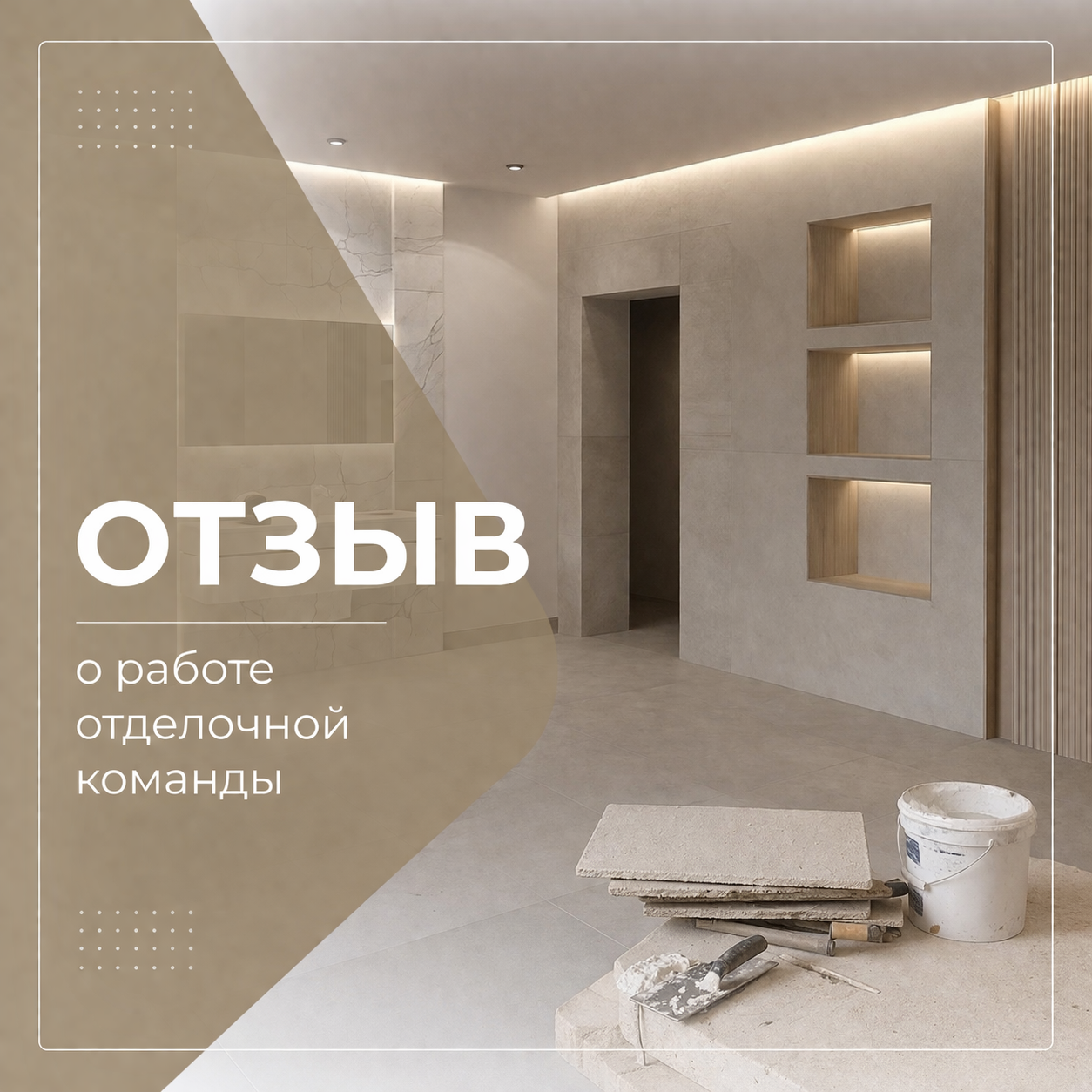 Клиенты выразили благодарность за выполненные работы